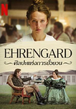 Ehrengard: The Art of Seduction                ศิลปะแห่งการยั่วยวน                2023