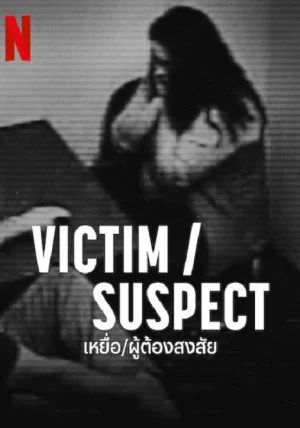 Victim Suspect                เหยื่อ ผู้ต้องสงสัย                2023