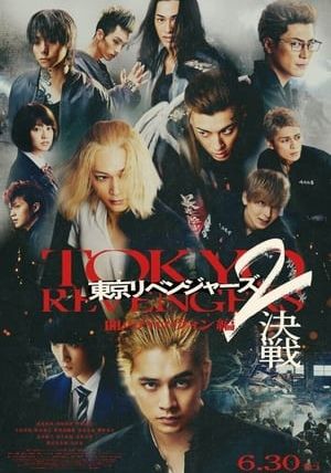 TOKYO REVENGERS 2 PART 2: BLOODY HALLOWEEN FINAL BATTLE                โตเกียว รีเวนเจอร์ส: ฮาโลวีนสีเลือด ศึกตัดสิน                2023