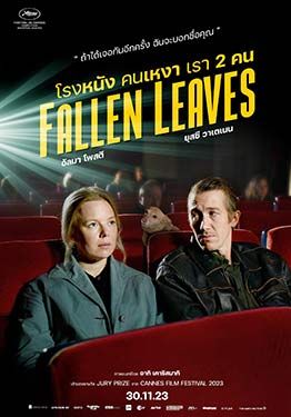 Fallen Leaves                โรงหนัง คนเหงา เรา 2 คน                2023