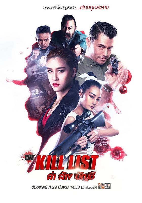 THE KILL LIST                ล่า ล้าง บัญชี                2020