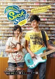 SuckSeed                ห่วยขั้นเทพ                2011