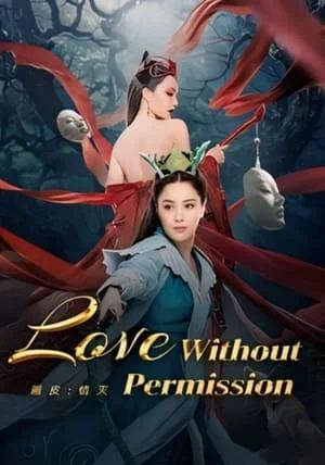 Love Without Permission                โปเยโปโลเย รักสูญสลาย                2024