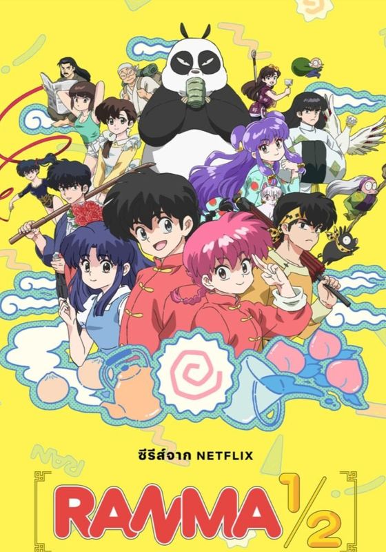 Ranma ½ พากย์ไทย                รันม่า 1/2 ไอ้หนุ่มกังฟู