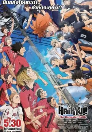 Haikyu!! The Dumpster Battle                ฮคิว!! คู่ตบฟ้าประทาน ตอน ศึกที่กองขยะ                2024