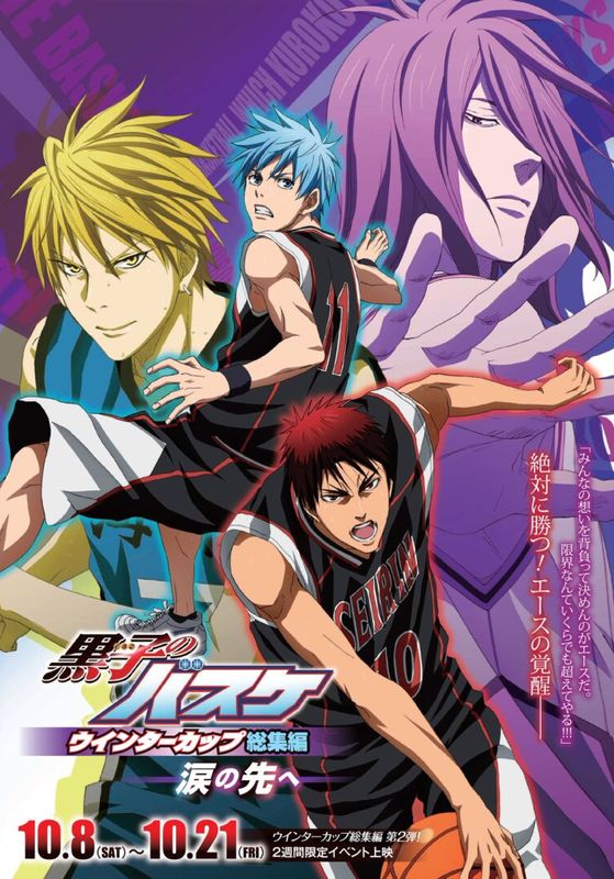 Kuroko No Basket Movie 2 Winter Cup Soushuuhen Namida No Saki E                คุโรโกะ โนะ บาสเก็ต มูฟวี่ พากย์ไทย