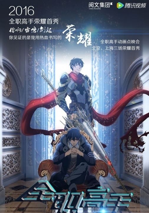 Quan Zhi Gao Shou [The King’s Avatar] ซับไทย                เทพยุทธ์เซียนกลอรี่