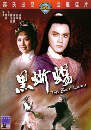 The Black Lizard                กระบี่ร้ายบริสุทธิ์                1981